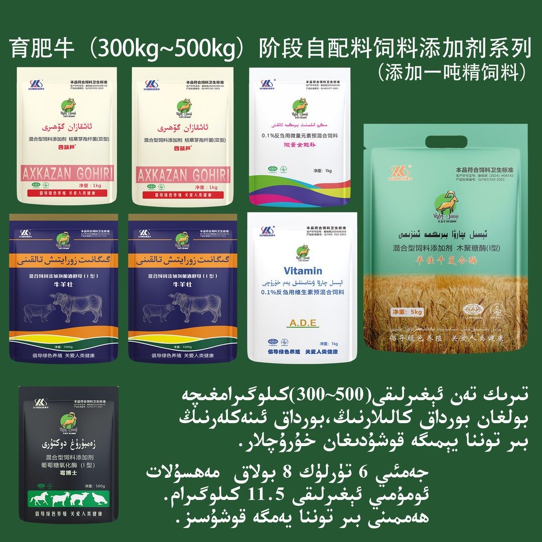 300kg-500kg 肉牛育肥中期饲料添加剂套装系列（代替预混料）,畜牧/养殖物资,畜牧/养殖饲料,淘宝优惠券,粉丝福利购,淘宝优惠卷