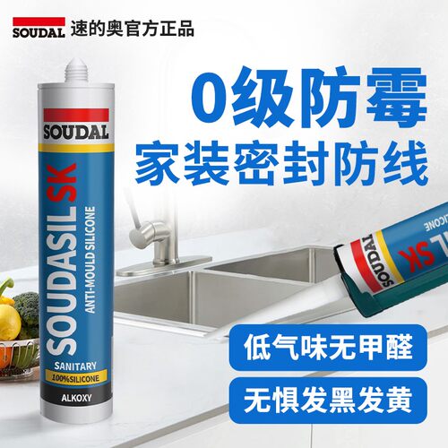 soudal/速的奥SK无甲醛食品级防霉玻璃胶厨卫专用0级防霉防水美容