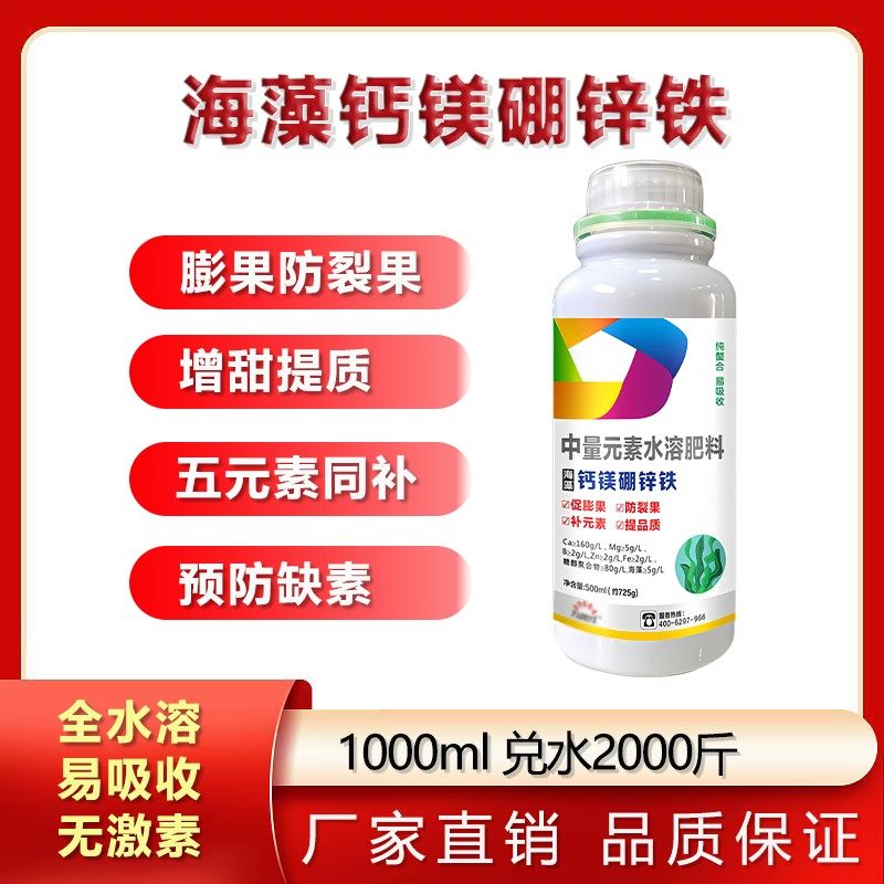 海藻钙镁硼锌铁中微量元素叶面肥膨果防裂果黄叶蔬菜果树通用肥料,农用物资,叶面肥,淘宝优惠券,粉丝福利购,淘宝优惠卷