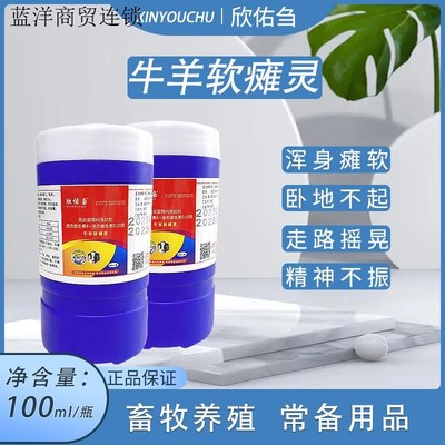 兽用羔羊瘫软液小羊软瘫站不稳乱撞补钙羔羊软瘫灵饲料添加剂液态