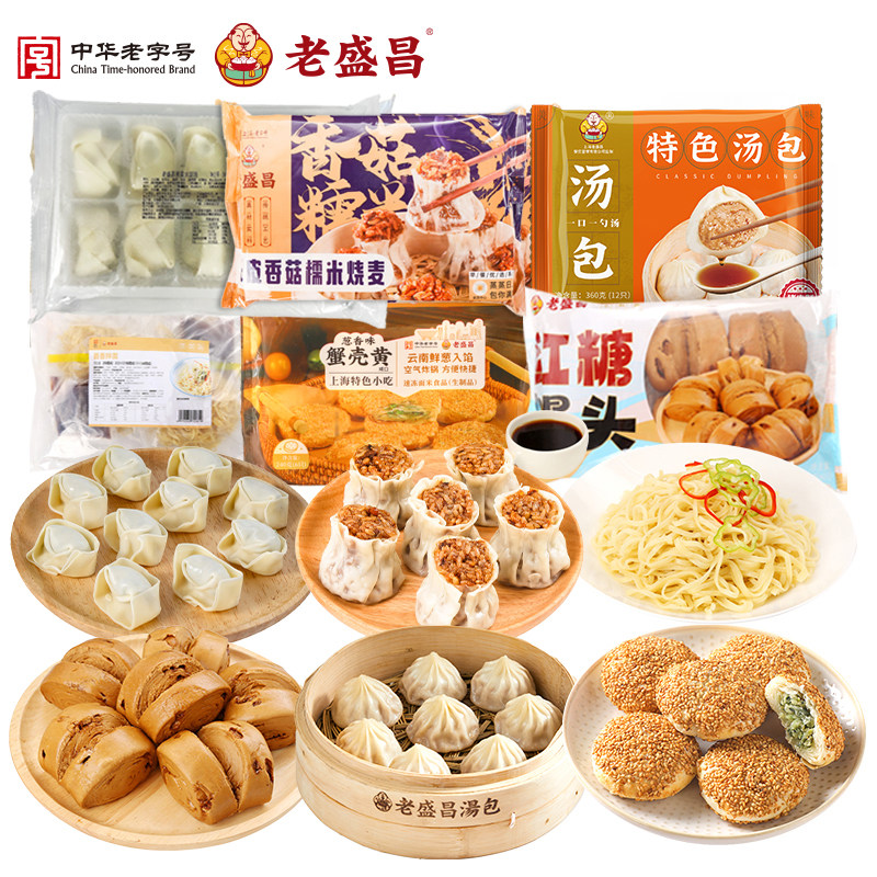 老盛昌老上海点心臻选家庭早餐包点特色汤包面食速食包子2170g