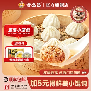 老盛昌灌汤小笼包正宗上海包子馄饨儿童早餐速食速冻面点半成品