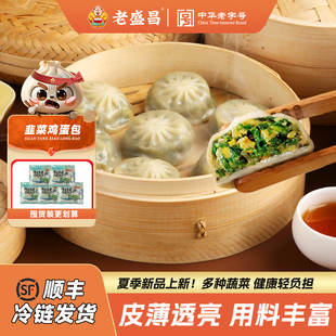 【夏季新品上市!】老盛昌薄皮韭菜鸡蛋包水晶包子素包子儿童早餐