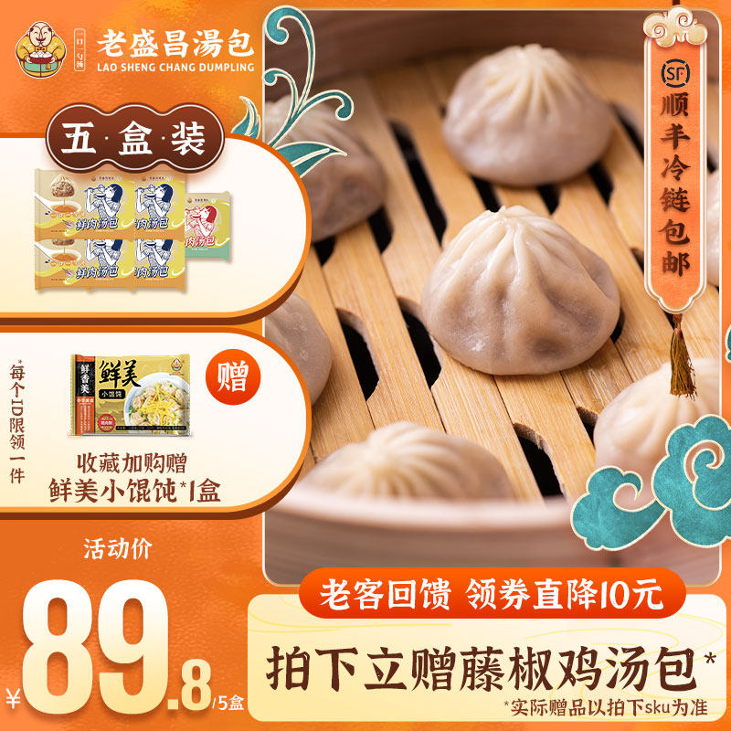 老盛昌汤包小笼包上海早餐早点早饭半成品速食速冻面点包子灌汤包高性价比高么？