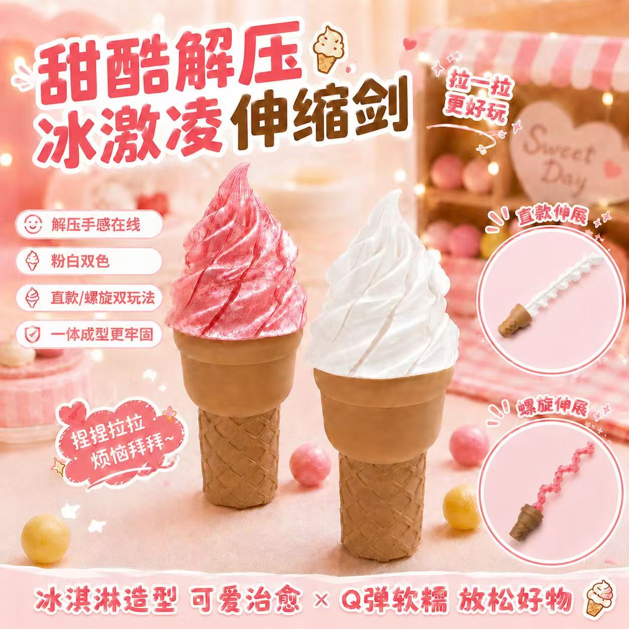 冰激凌剑整蛊创意伸缩玩具麦当劳甜筒3D打印可爱送朋友解压神器