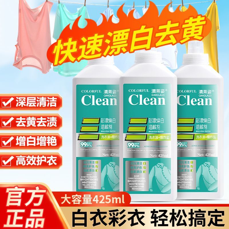 【全网热销1000W+】彩漂洗衣液