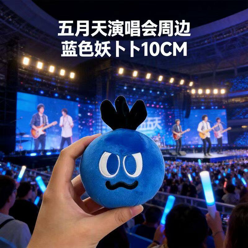 五月天演唱会周边蓝色妖卜卜挂件毛绒玩具公仔玩偶包包挂饰礼物女