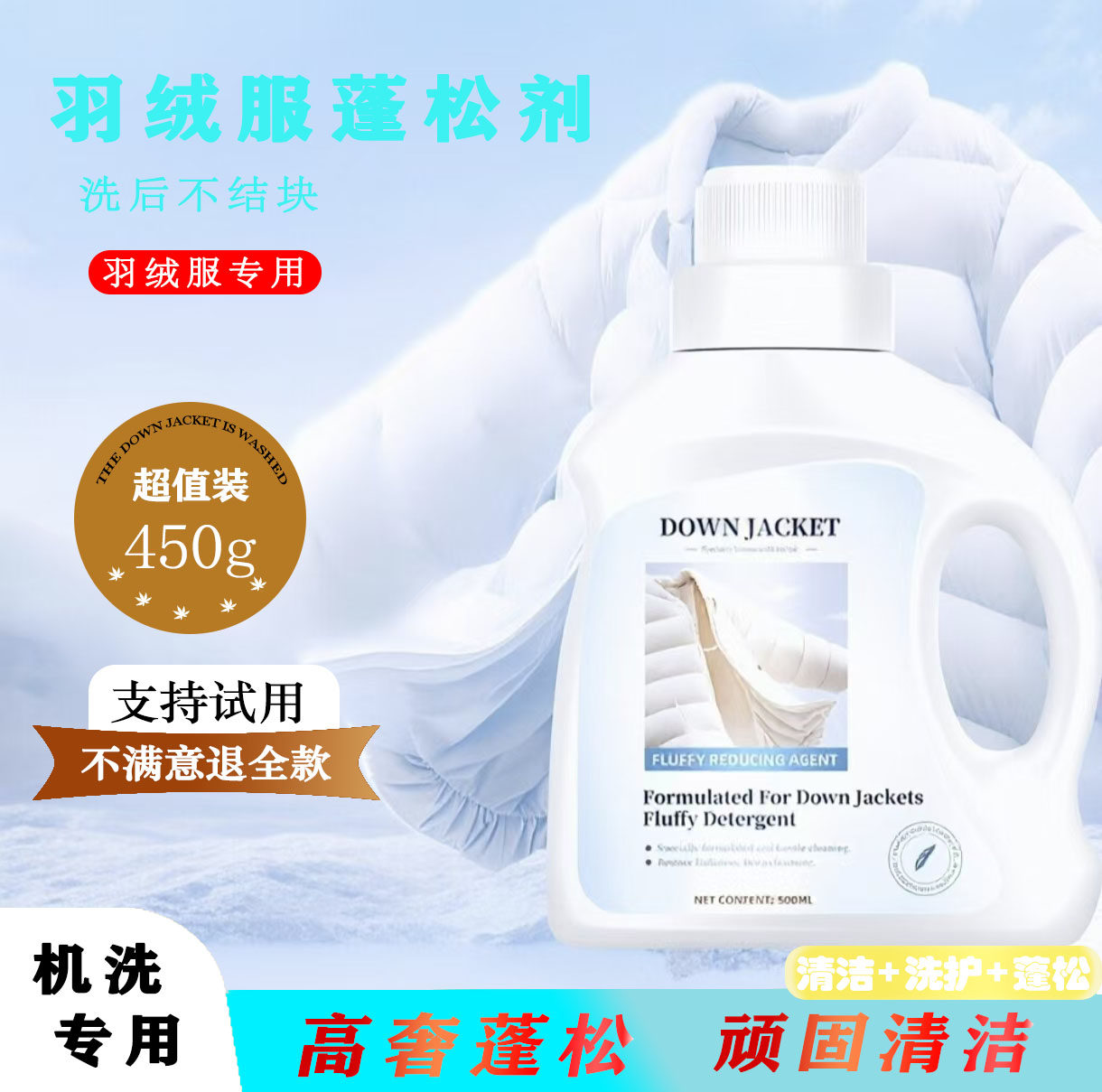 德国羽绒服清洗剂蓬松洗涤剂清洁专用洗衣液机洗膨松干洗蓬松神器