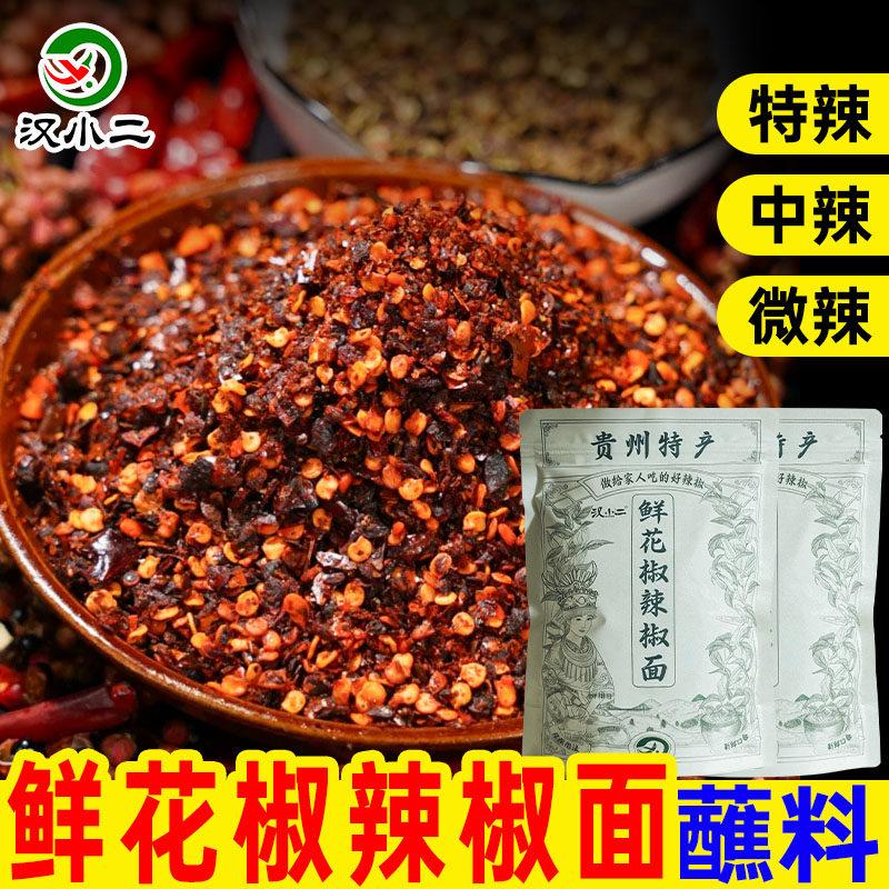 汉小二鲜花椒辣椒面蘸水贵州特产烙锅烧烤肉火锅麻辣干碟蘸料蘸水,粮油调味/速食/干货/烘焙,辣椒粉料/蘸料,淘宝优惠券,粉丝福利购,淘宝优惠卷