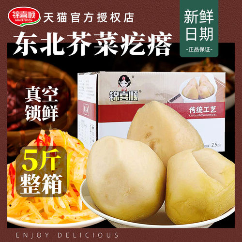 锦喜顺东北芥菜疙瘩头黑龙江