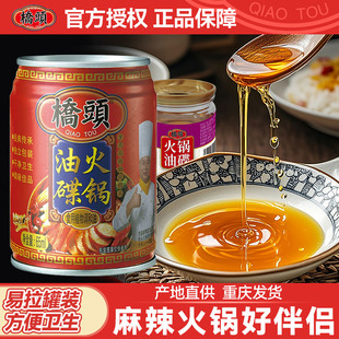 桥头火锅油碟小罐蘸料65ml家用食用芝麻香油植物调和油火锅伴侣