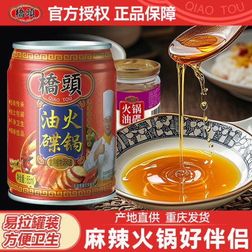 桥头火锅油碟小罐蘸料65ml家用