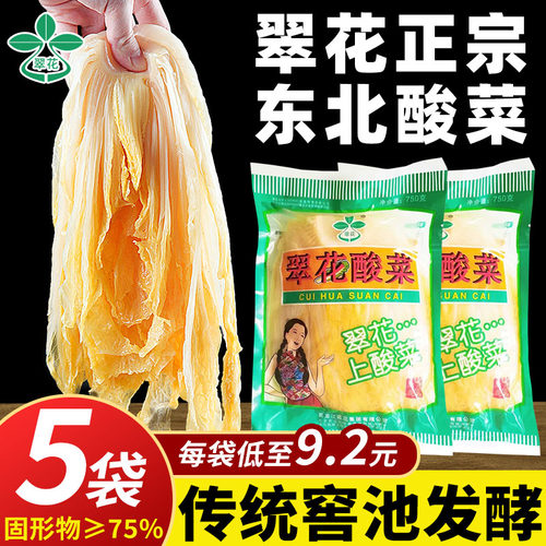翠花东北正宗酸菜含水量少