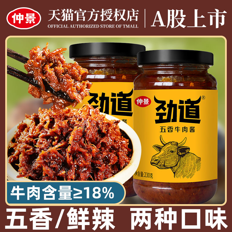 仲景劲道牛肉酱拌饭酱230g/瓶装五香不辣香菇拌面粉肉夹馍下饭菜 粮油调味/速食/干货/烘焙 酱类调料 原图主图