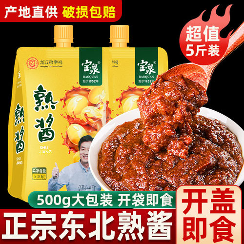 宝泉东北熟酱正宗大豆酱黄豆酱