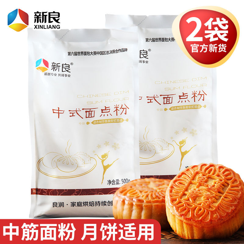 新良中式面点diy月饼原料专用粉