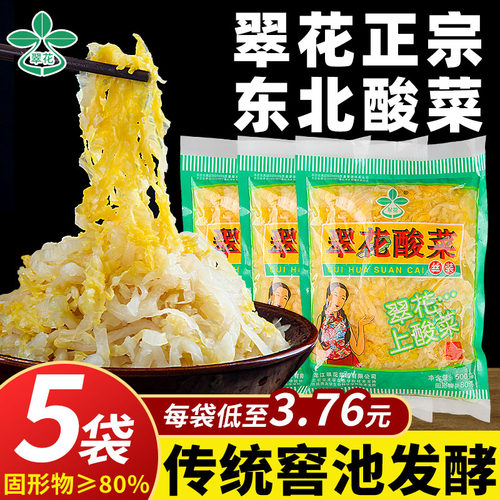 翠花东北酸菜东北正宗酸菜
