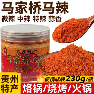 马家桥马辣辣椒面贵州特产修文烧烤调料烤肉蘸料麻辣椒粉香辣干碟