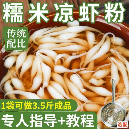 四川糯米凉虾专用粉红糖米凉虾