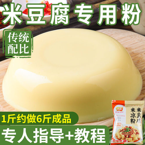 贵州米豆腐专用粉自制家用黄凉粉
