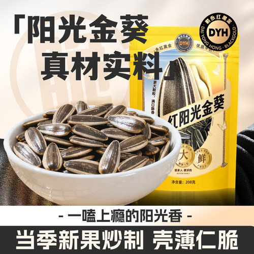 戴永红阳光金葵瓜子炒货