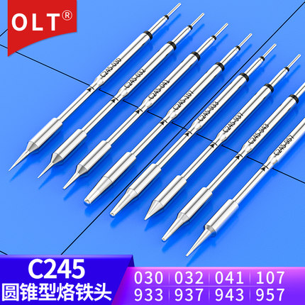 C245圆锥形烙铁头030 032 937 957 041通用 JBC CD-B焊台T245焊笔
