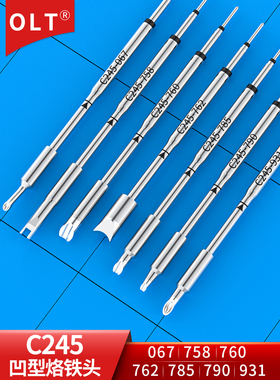 C245U形烙铁头C245-758 931 067 760 790 785 760 通用T245电焊笔