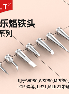 通用Weller焊台LTA LTB LTC LTD LTH LTK LTL LTM烙铁头WSP80焊笔