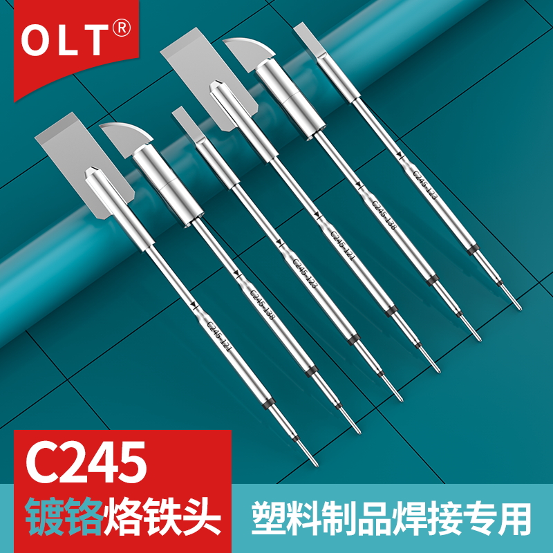 C245镀铬烙铁头C245-121138109