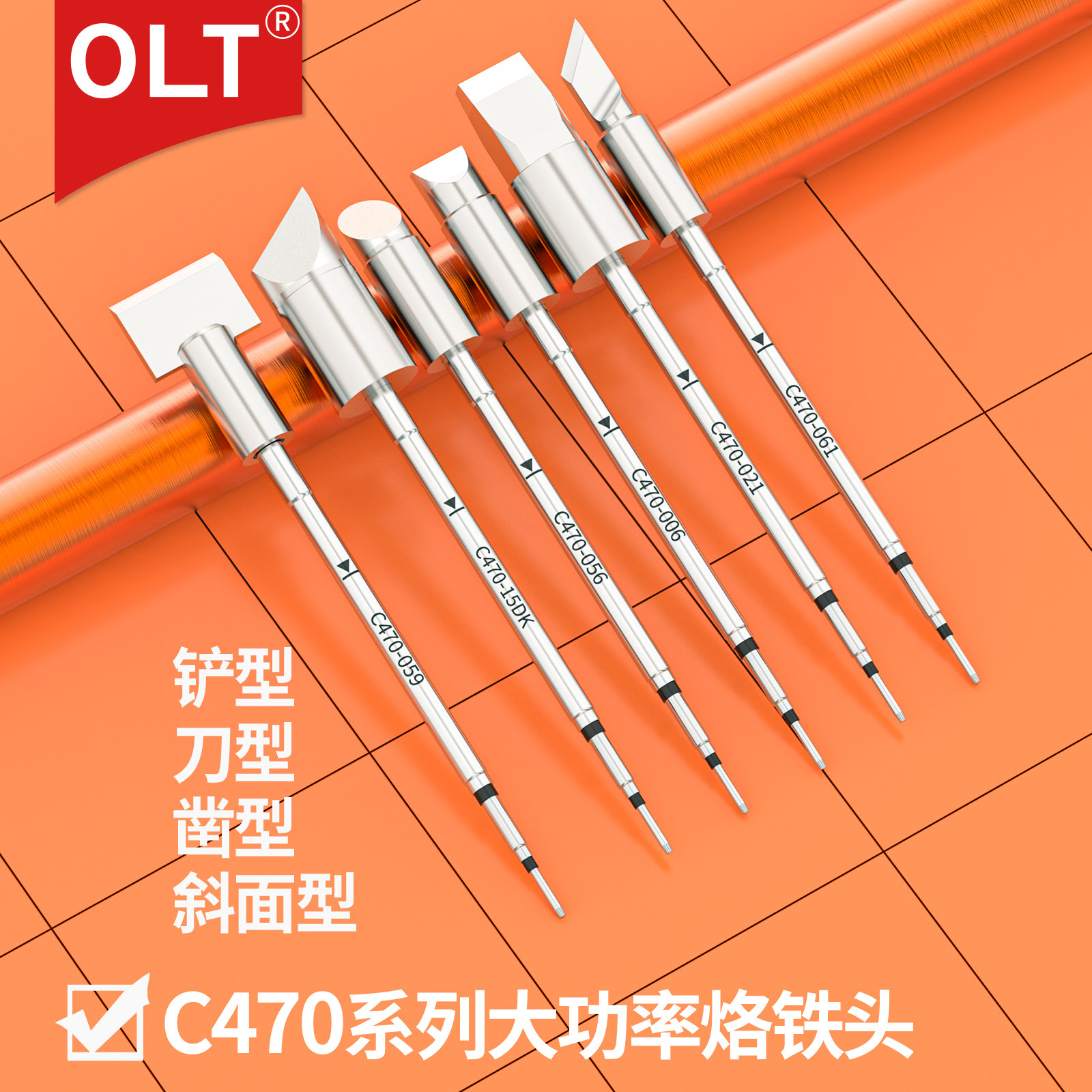 C470烙铁头高导热C470发热芯