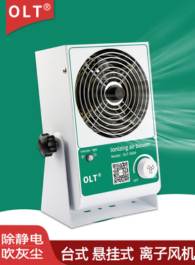 离子风机OLT5600除静电离子风机厂家台式吹除尘PC单头静电消除器