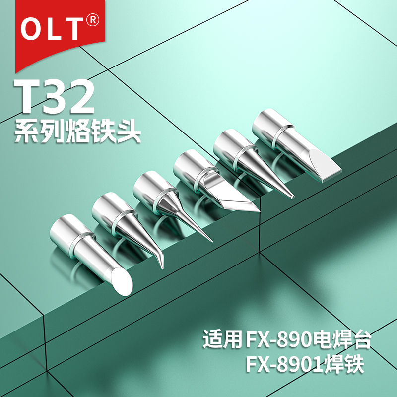 T32烙铁头FX890电焊台FX8901焊铁
