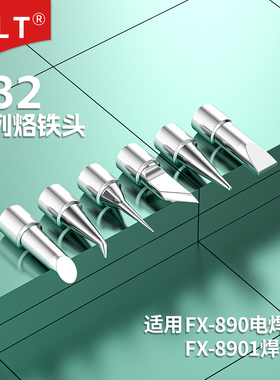 T32烙铁头B I ILS J02 BC2 BC4  D24 D52适用FX890焊台FX8901焊铁