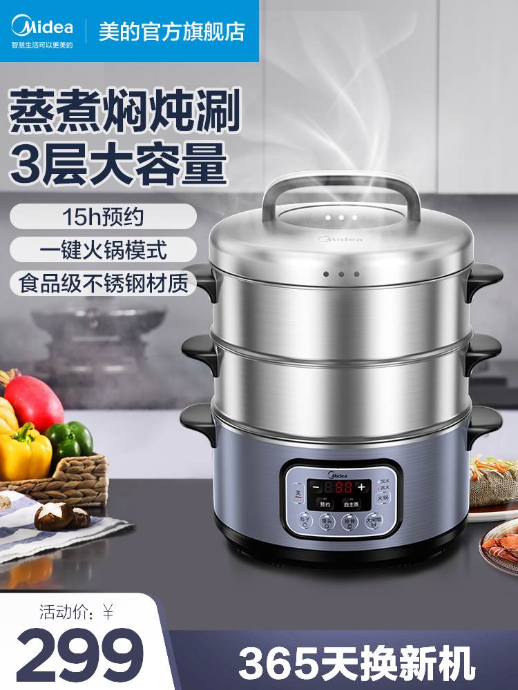 美的电蒸锅多功能家用三层大容量不锈钢蒸汽锅蒸馒头