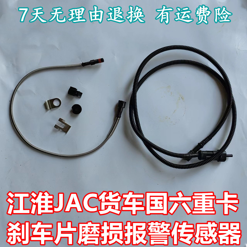 适用江淮JAC格尔发 K3 K5 A5 刹车片磨损报警线报警器传感器