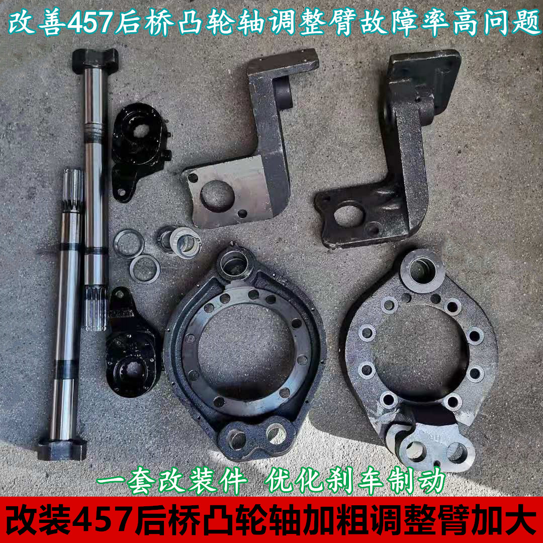 457后桥刹车凸轮轴改加强型