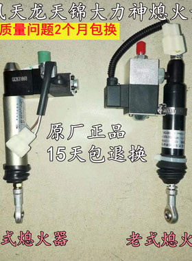 适配东风天龙天锦大力神货车熄火器断油气缸熄火电磁阀发动机开关