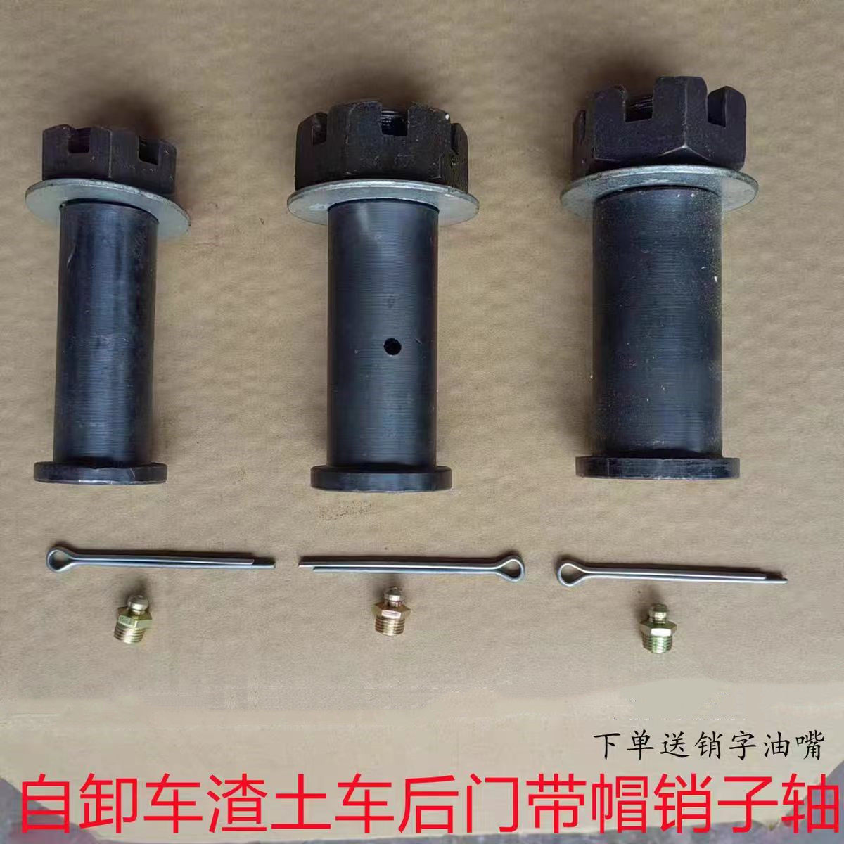 适配自卸车渣土车后门保险七子钩镰刀挂钩销子穿轴锰钢带帽肖子轴,汽车零部件/养护/美容/维保,其他,淘宝优惠券,粉丝福利购,淘宝优惠卷