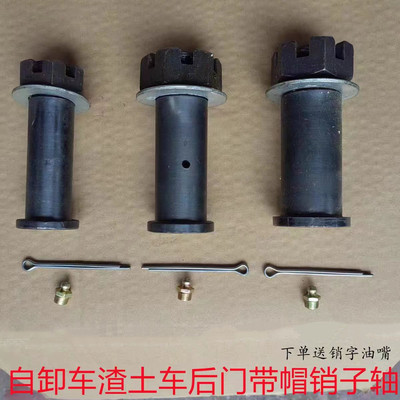 自卸渣土车后门保险钩带帽销子轴