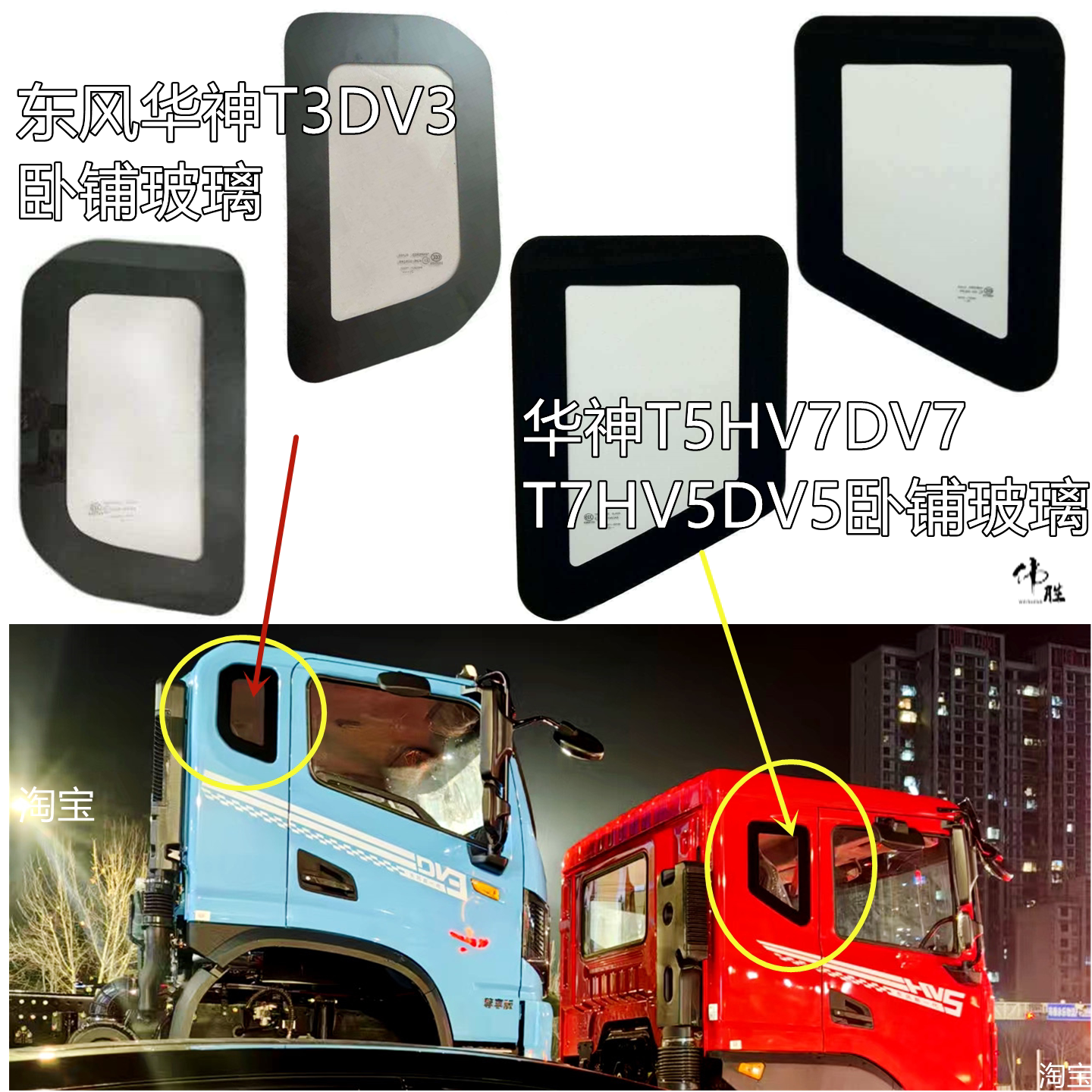 适配东风华神T3DV3T5HV7DV7/T7HV5DV5卧铺玻璃窗配件卧铺小窗玻璃