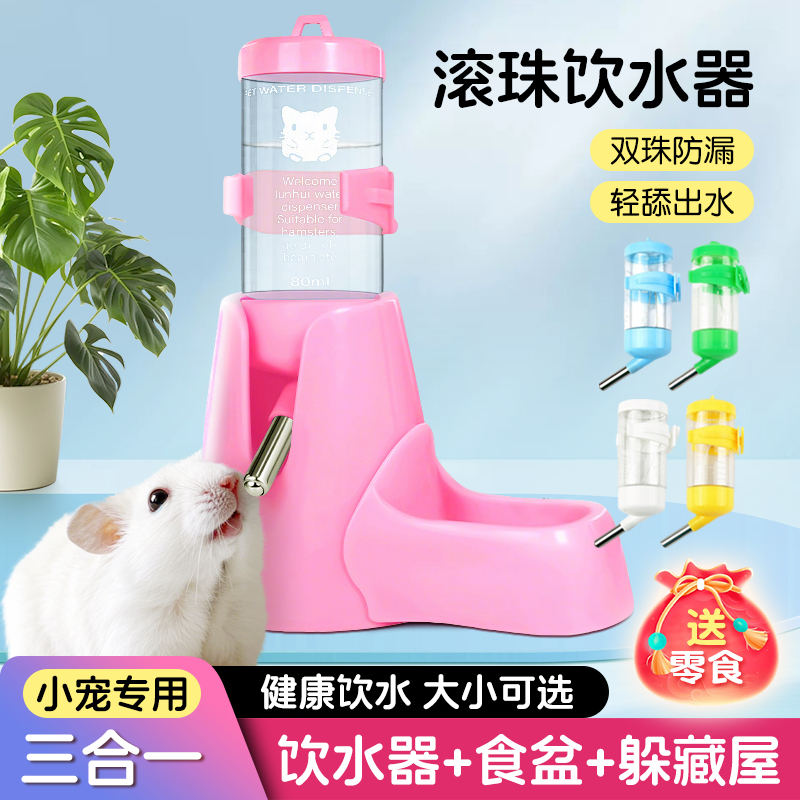 仓鼠水壶滚珠饮水器兔子喝水喂水金丝熊支架水樽真空防漏用品大全
