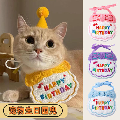 狗狗猫咪生日装扮围兜围脖布置