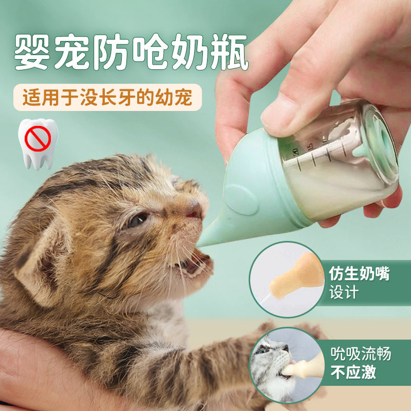 猫咪奶瓶幼猫奶瓶猫咪专用防呛耐咬宠物小狗幼犬喂奶喂食奇迹奶嘴,宠物/宠物食品及用品,饮水器/水壶/水头,淘宝优惠券,粉丝福利购,淘宝优惠卷