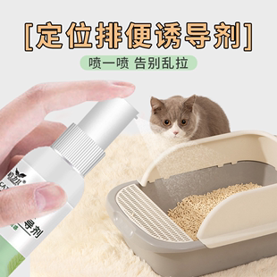 驱猫神器防猫咪抓上床乱拉屎尿强力赶禁区喷雾宠物定点排便诱导剂