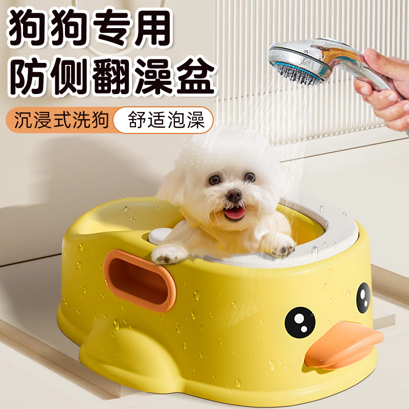 狗狗洗澡盆宠物专用洗澡盆猫咪泡澡浴盆桶小型犬防侧翻浴缸鸭子盆