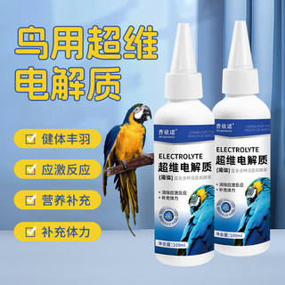 鹦鹉电解质水多维生素牡丹虎皮玄凤专用营养补充益生菌鸟用常备药