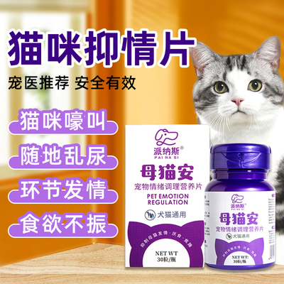 猫咪禁发情粉期母猫专用抑制绝情