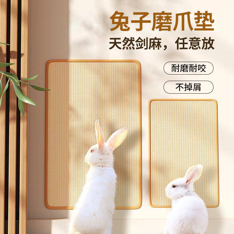 兔子磨爪板解闷玩具啃咬剑麻垫防滑耐磨耐咬神器龙猫抓板兔磨爪子