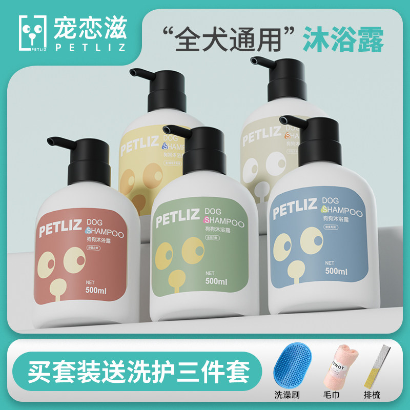 狗狗沐浴露全犬通用香波