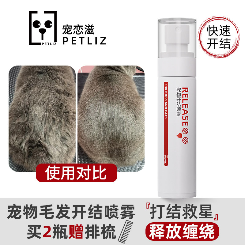 宠物猫狗毛发开结喷雾猫咪顺毛剂防静电防护理液打结蓬松美毛柔顺,宠物/宠物食品及用品,猫狗免洗清洁,淘宝优惠券,粉丝福利购,淘宝优惠卷